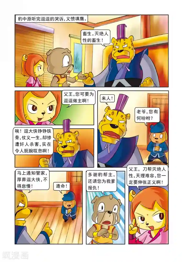 虹猫蓝兔逗逗前传第25话 血海深仇