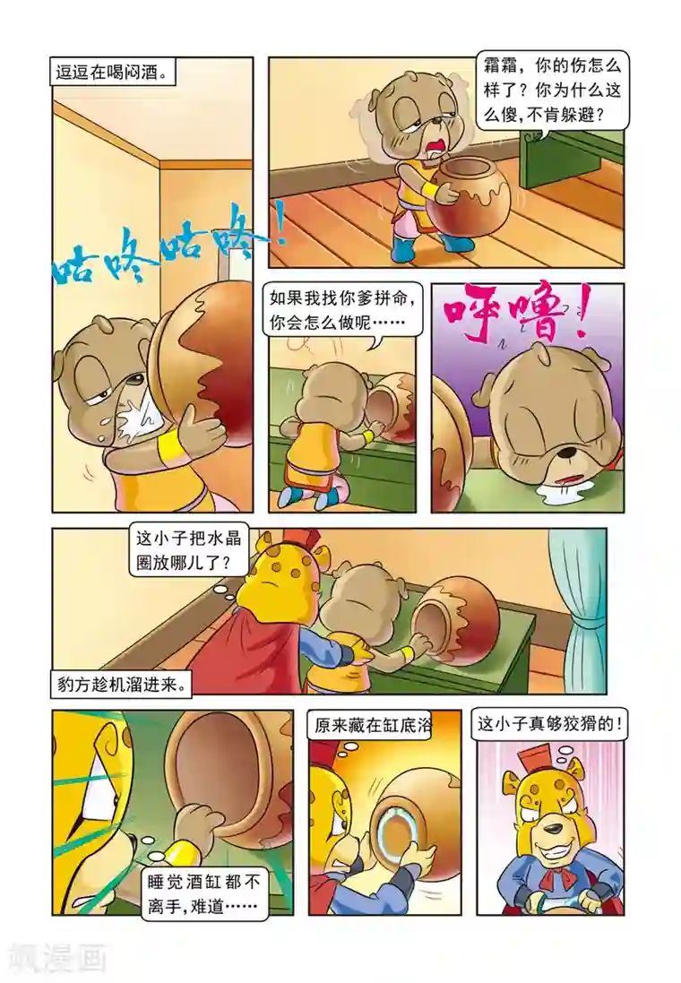 虹猫蓝兔逗逗前传第26话 霜霜还圈
