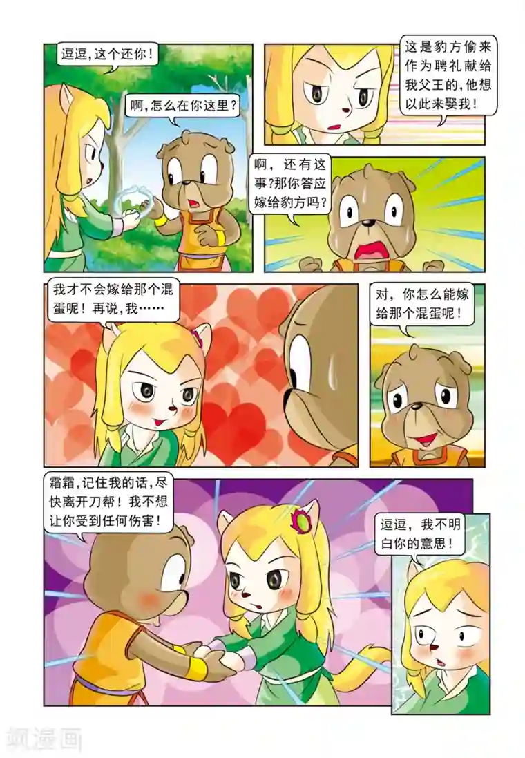 虹猫蓝兔逗逗前传第26话 霜霜还圈