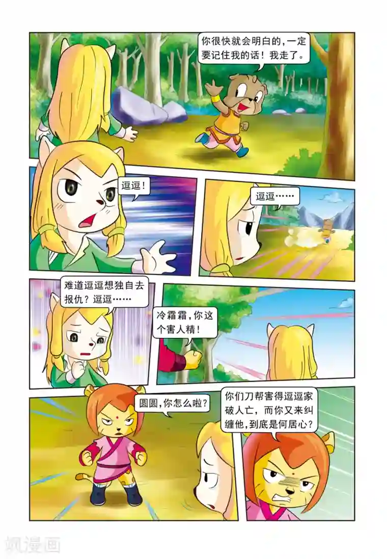 虹猫蓝兔逗逗前传第26话 霜霜还圈