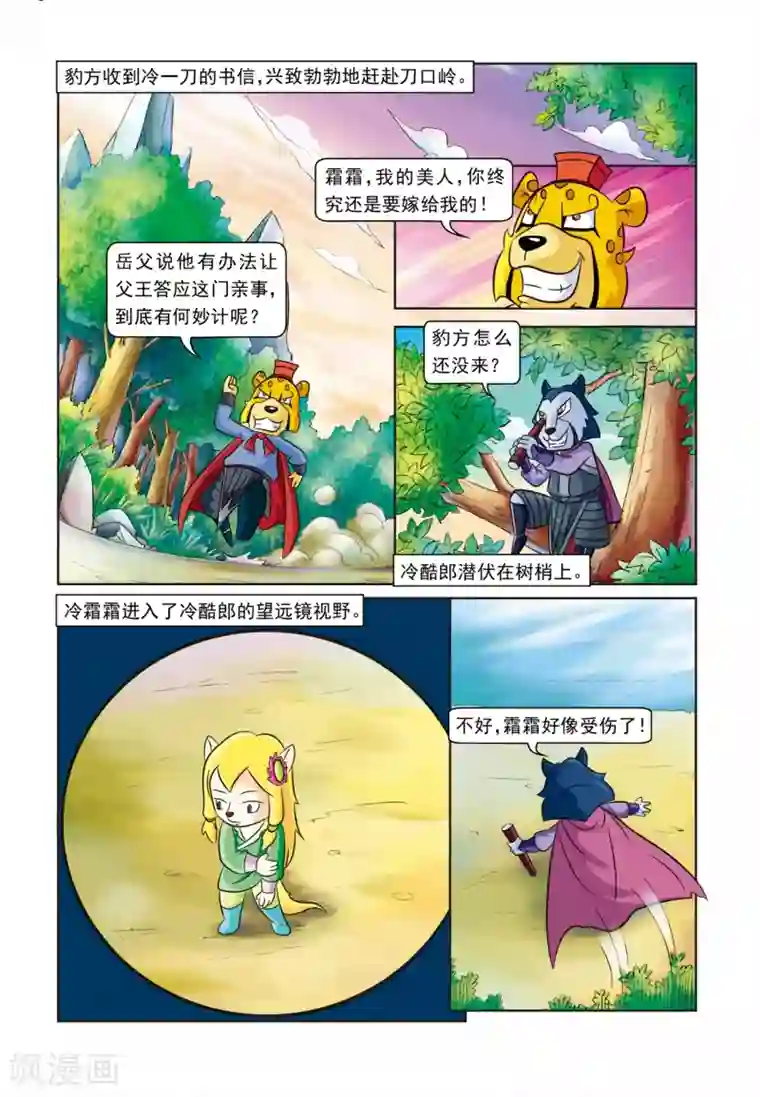 虹猫蓝兔逗逗前传第26话 霜霜还圈