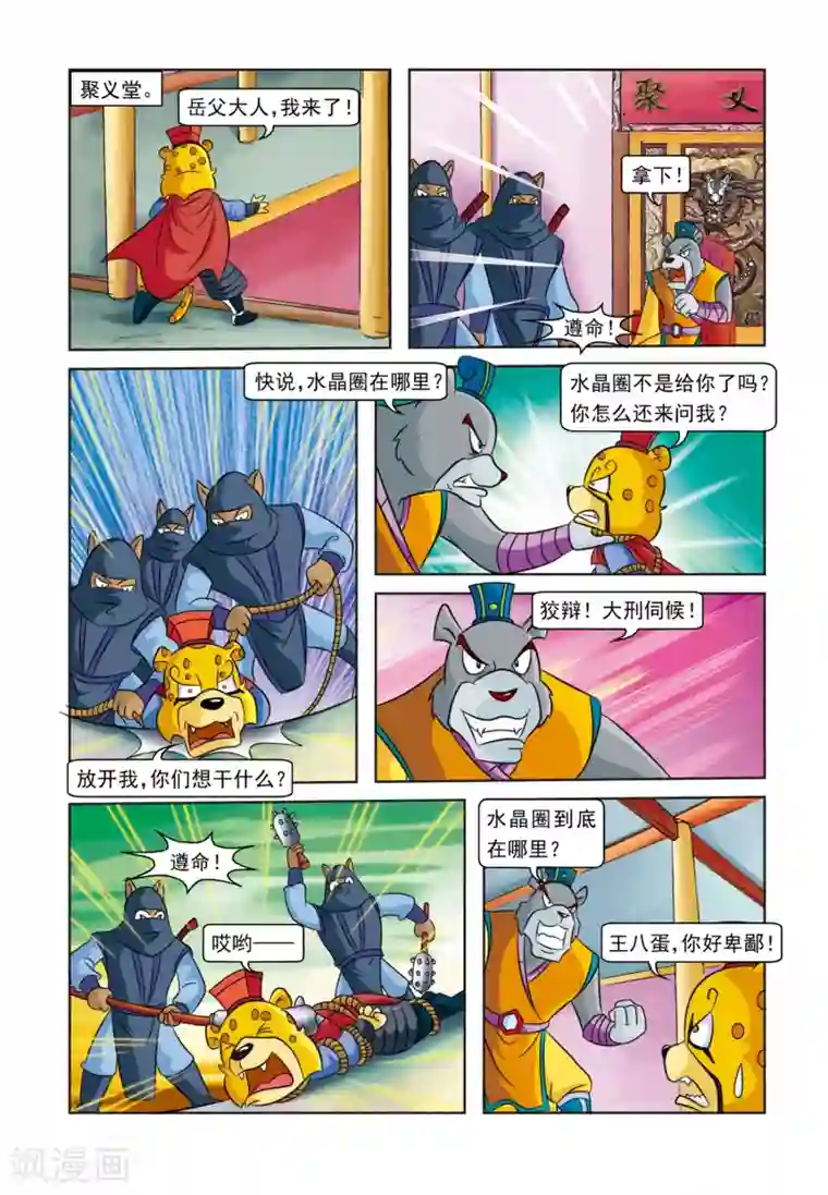 虹猫蓝兔逗逗前传第26话 霜霜还圈