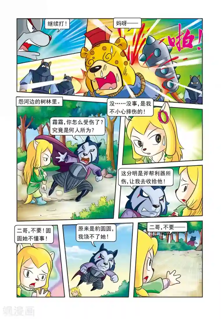 虹猫蓝兔逗逗前传第26话 霜霜还圈