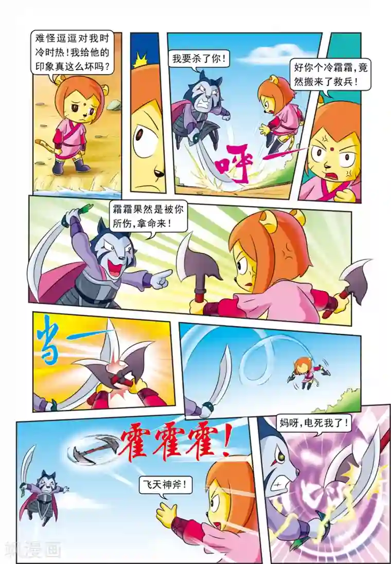 虹猫蓝兔逗逗前传第26话 霜霜还圈