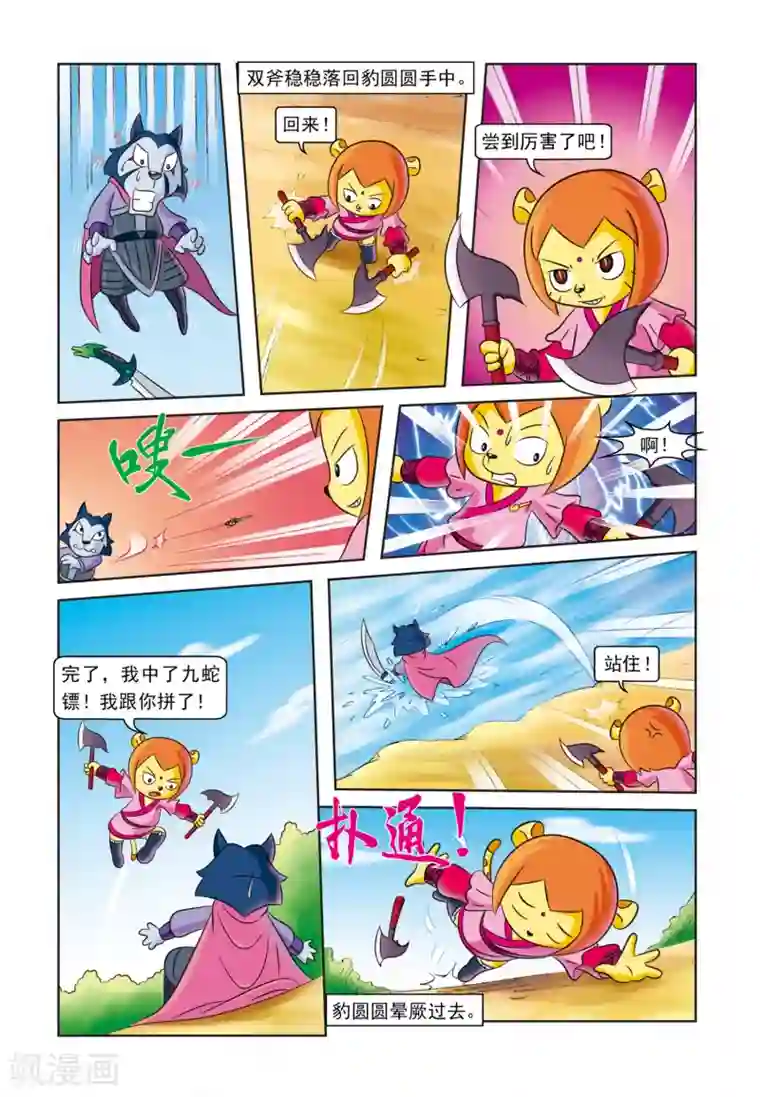 虹猫蓝兔逗逗前传第26话 霜霜还圈