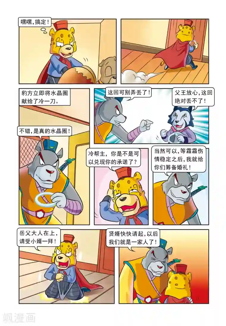 虹猫蓝兔逗逗前传第26话 霜霜还圈
