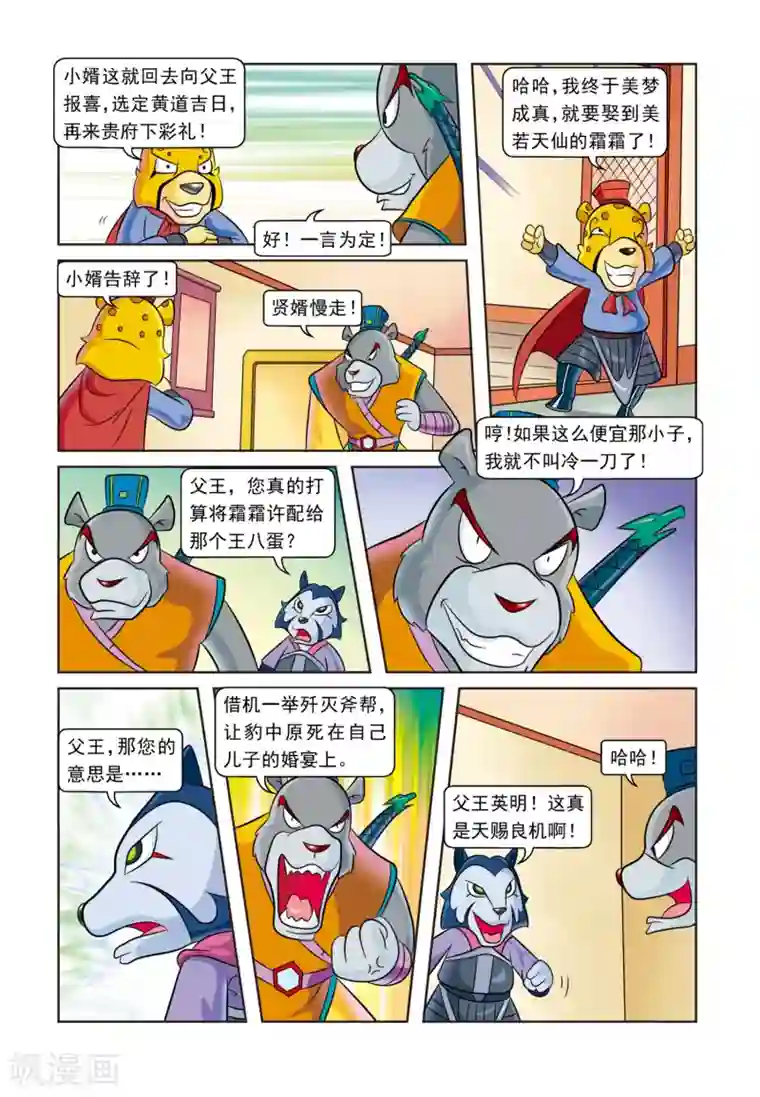 虹猫蓝兔逗逗前传第26话 霜霜还圈