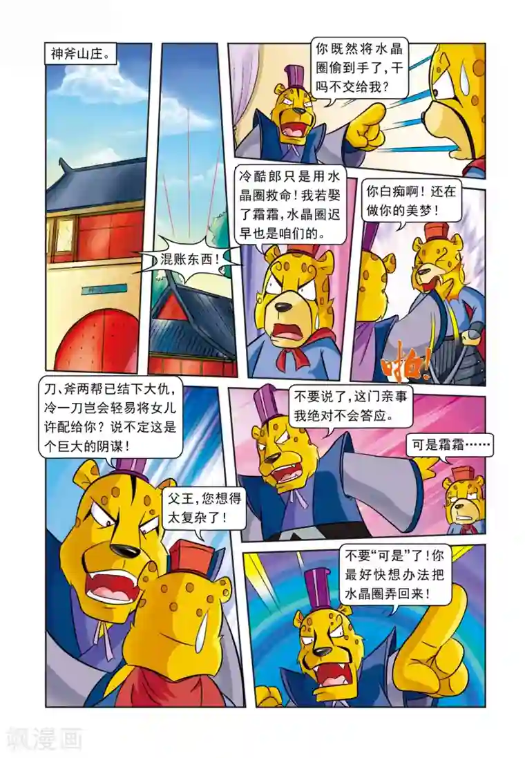 虹猫蓝兔逗逗前传第26话 霜霜还圈