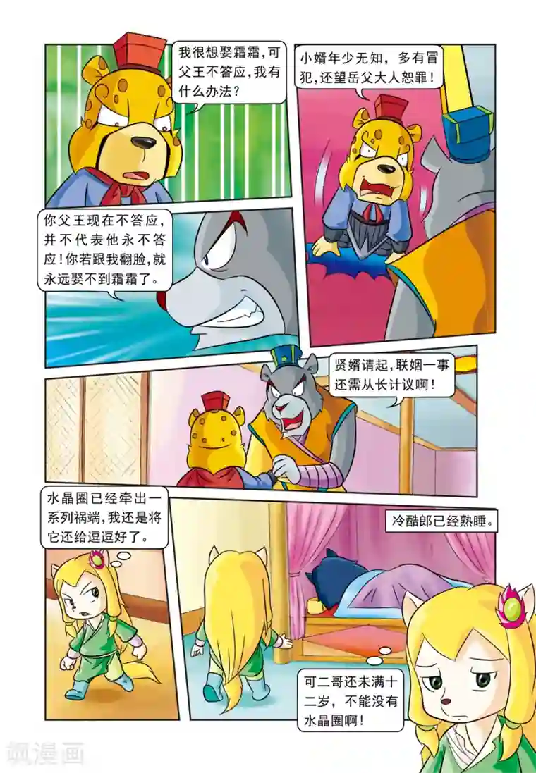 虹猫蓝兔逗逗前传第26话 霜霜还圈