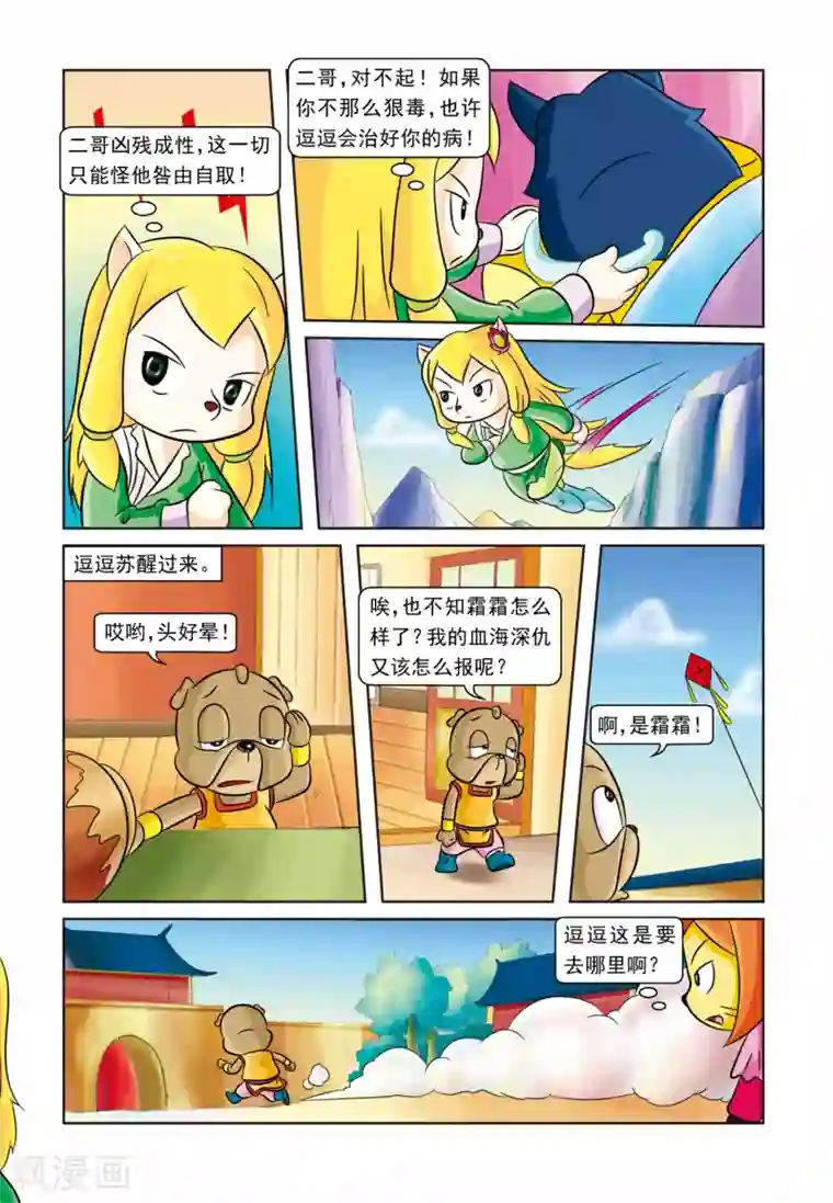 虹猫蓝兔逗逗前传第26话 霜霜还圈
