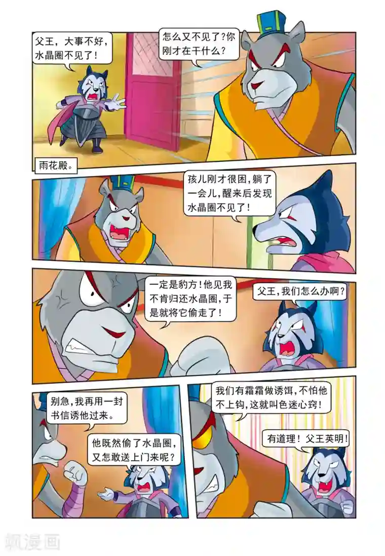 虹猫蓝兔逗逗前传第26话 霜霜还圈
