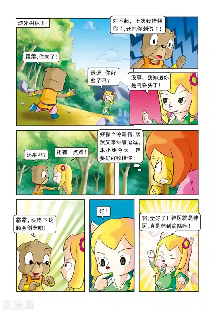 虹猫蓝兔逗逗前传第26话 霜霜还圈