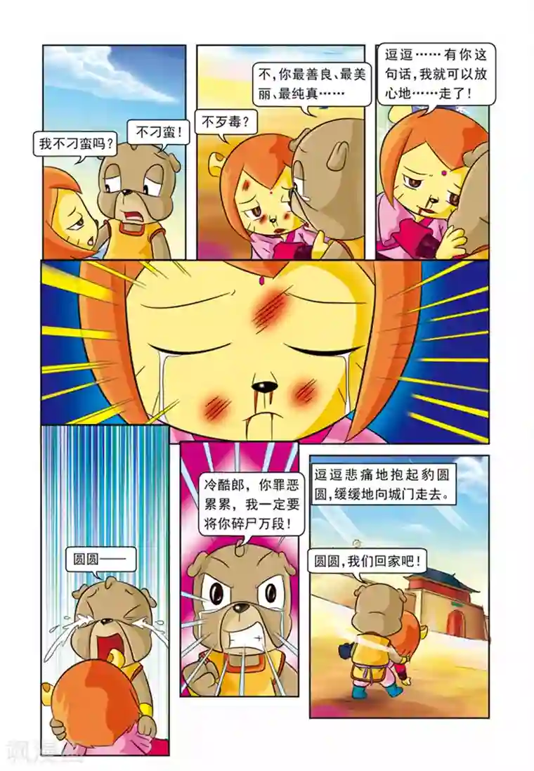 虹猫蓝兔逗逗前传第27话 血洗刀帮
