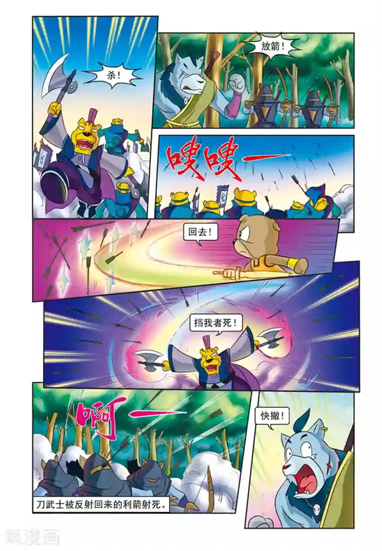 虹猫蓝兔逗逗前传第27话 血洗刀帮