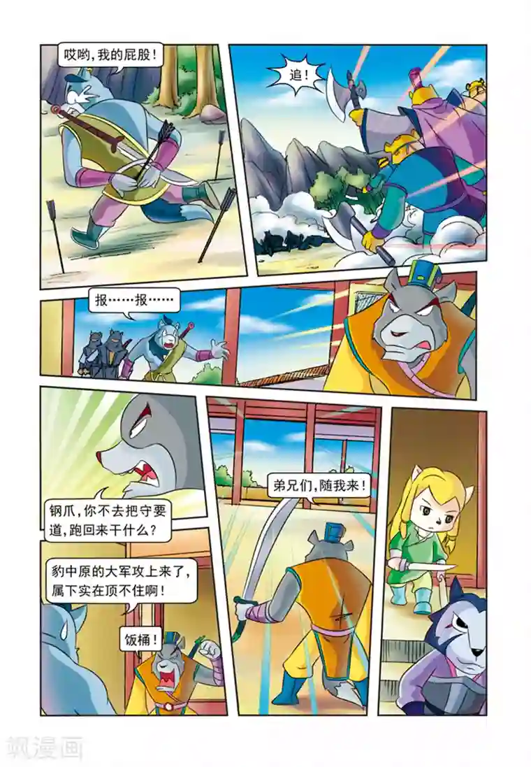 虹猫蓝兔逗逗前传第27话 血洗刀帮