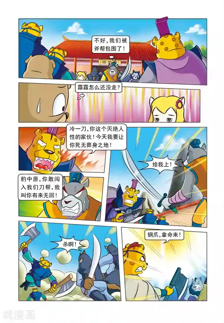 虹猫蓝兔逗逗前传第27话 血洗刀帮
