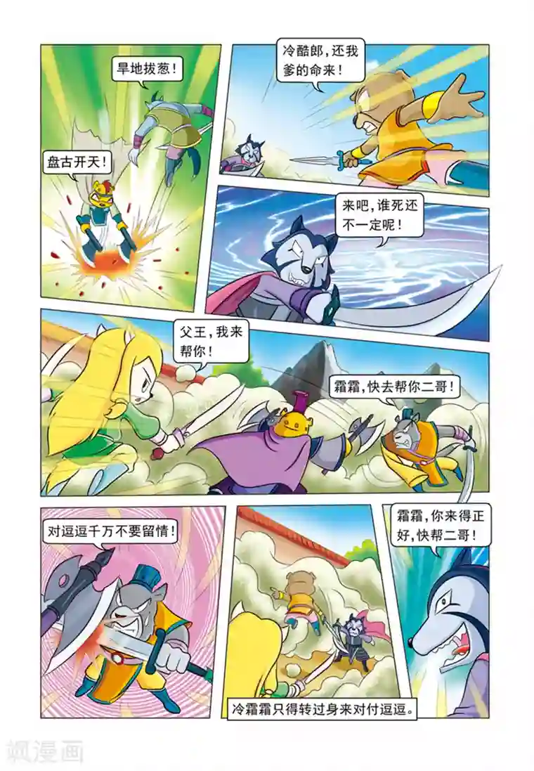 虹猫蓝兔逗逗前传第27话 血洗刀帮