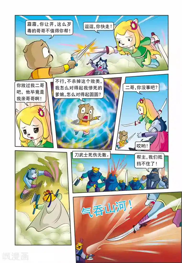 虹猫蓝兔逗逗前传第27话 血洗刀帮