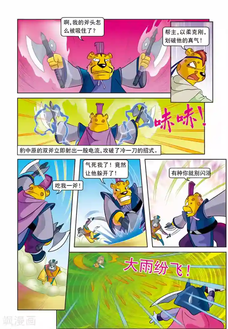 虹猫蓝兔逗逗前传第27话 血洗刀帮