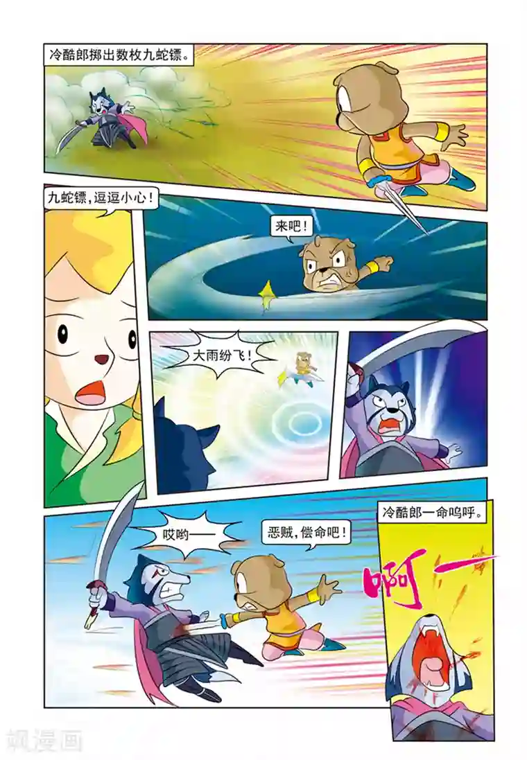 虹猫蓝兔逗逗前传第27话 血洗刀帮