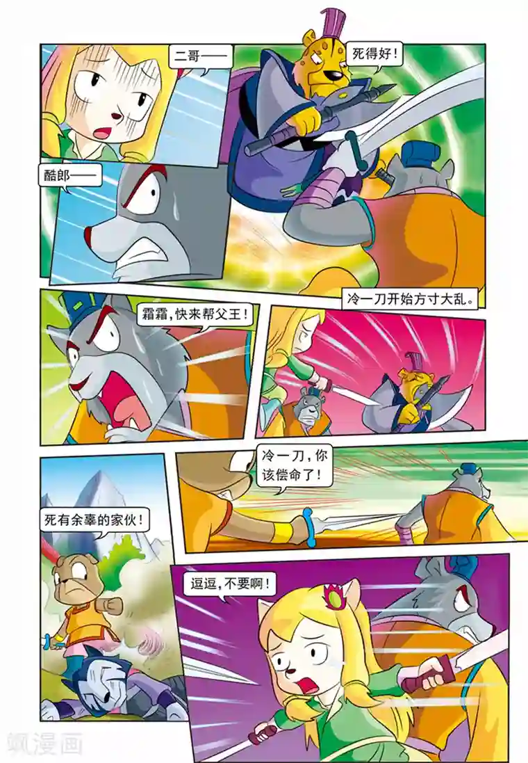 虹猫蓝兔逗逗前传第27话 血洗刀帮