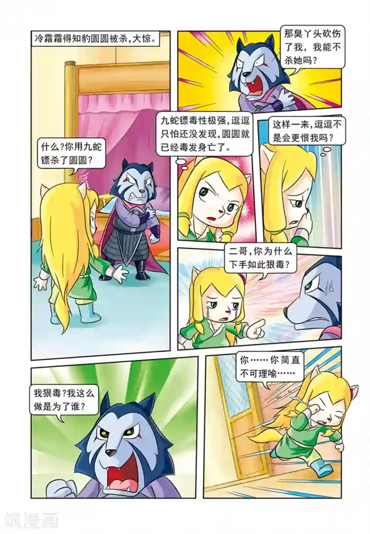 虹猫蓝兔逗逗前传第27话 血洗刀帮