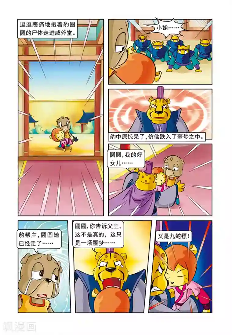 虹猫蓝兔逗逗前传第27话 血洗刀帮