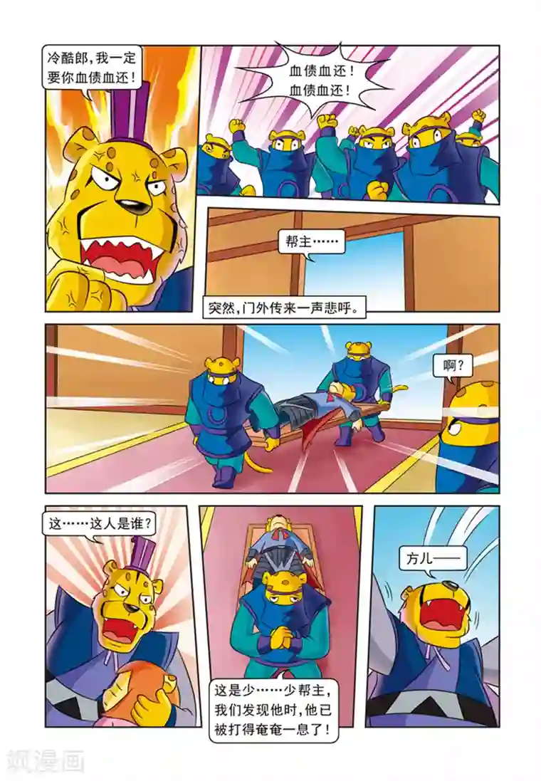 虹猫蓝兔逗逗前传第27话 血洗刀帮