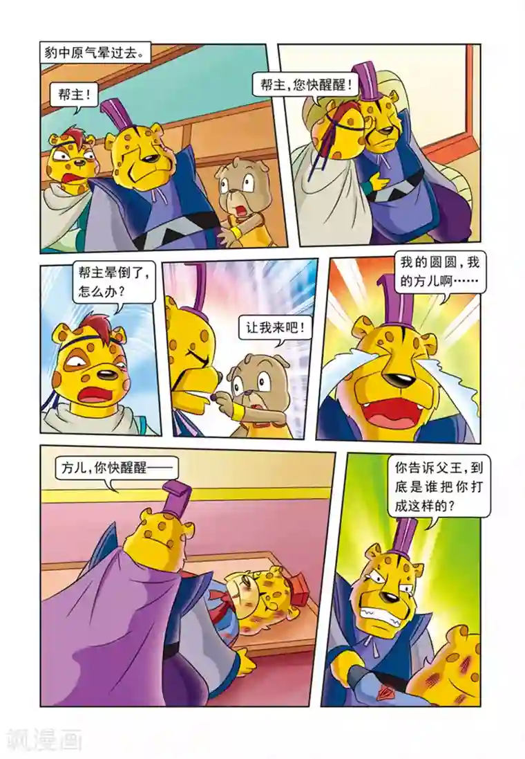 虹猫蓝兔逗逗前传第27话 血洗刀帮