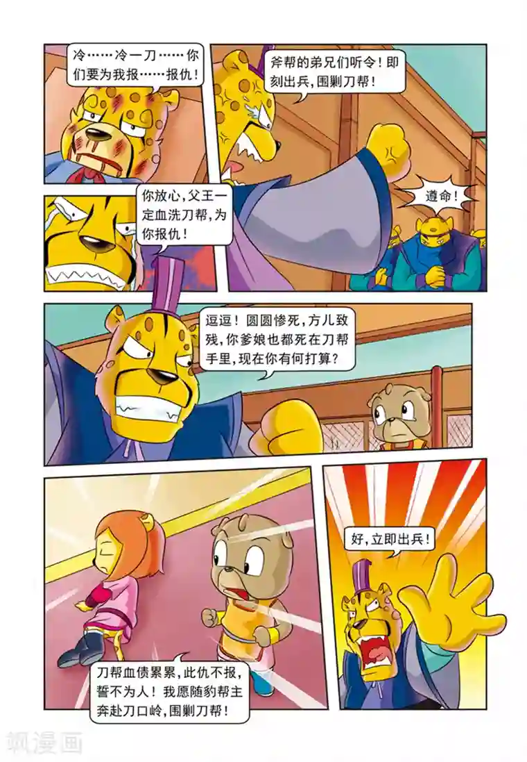 虹猫蓝兔逗逗前传第27话 血洗刀帮
