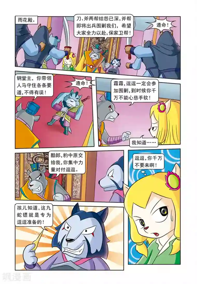 虹猫蓝兔逗逗前传第27话 血洗刀帮