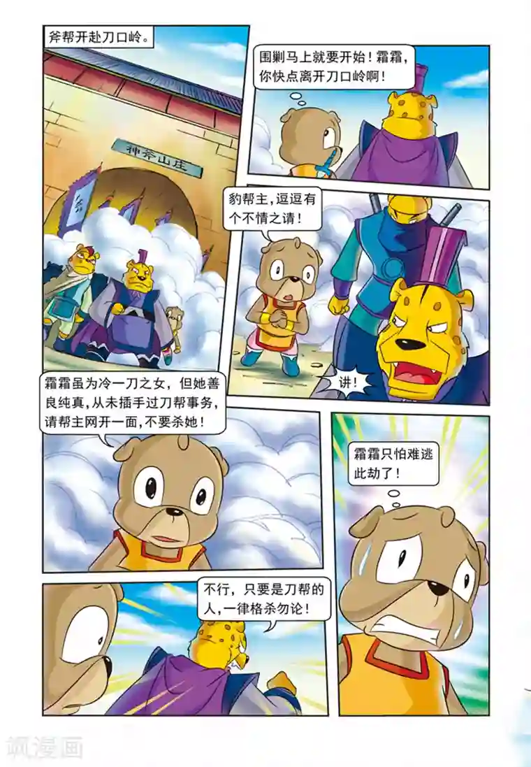 虹猫蓝兔逗逗前传第27话 血洗刀帮