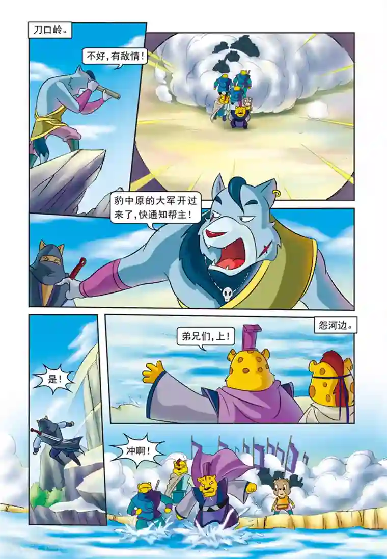 虹猫蓝兔逗逗前传第27话 血洗刀帮