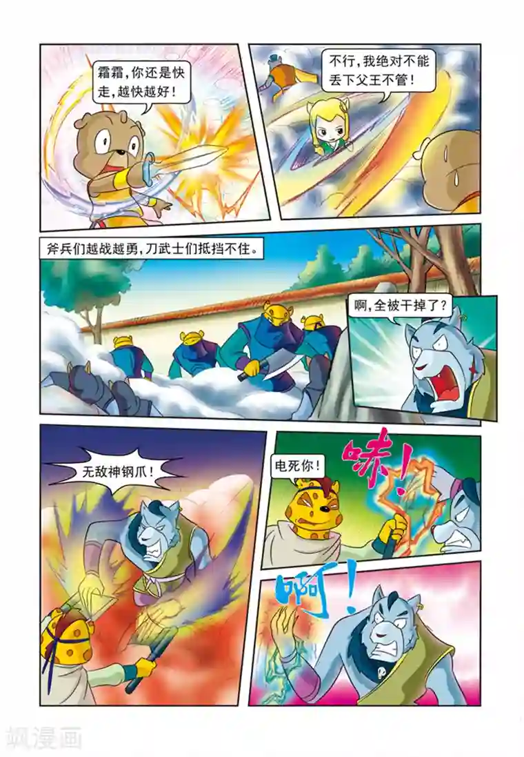 虹猫蓝兔逗逗前传第28话 霜霜被擒