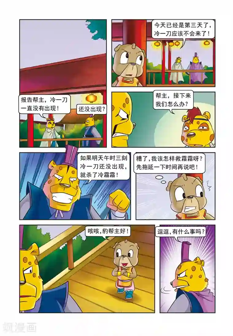 虹猫蓝兔逗逗前传第28话 霜霜被擒