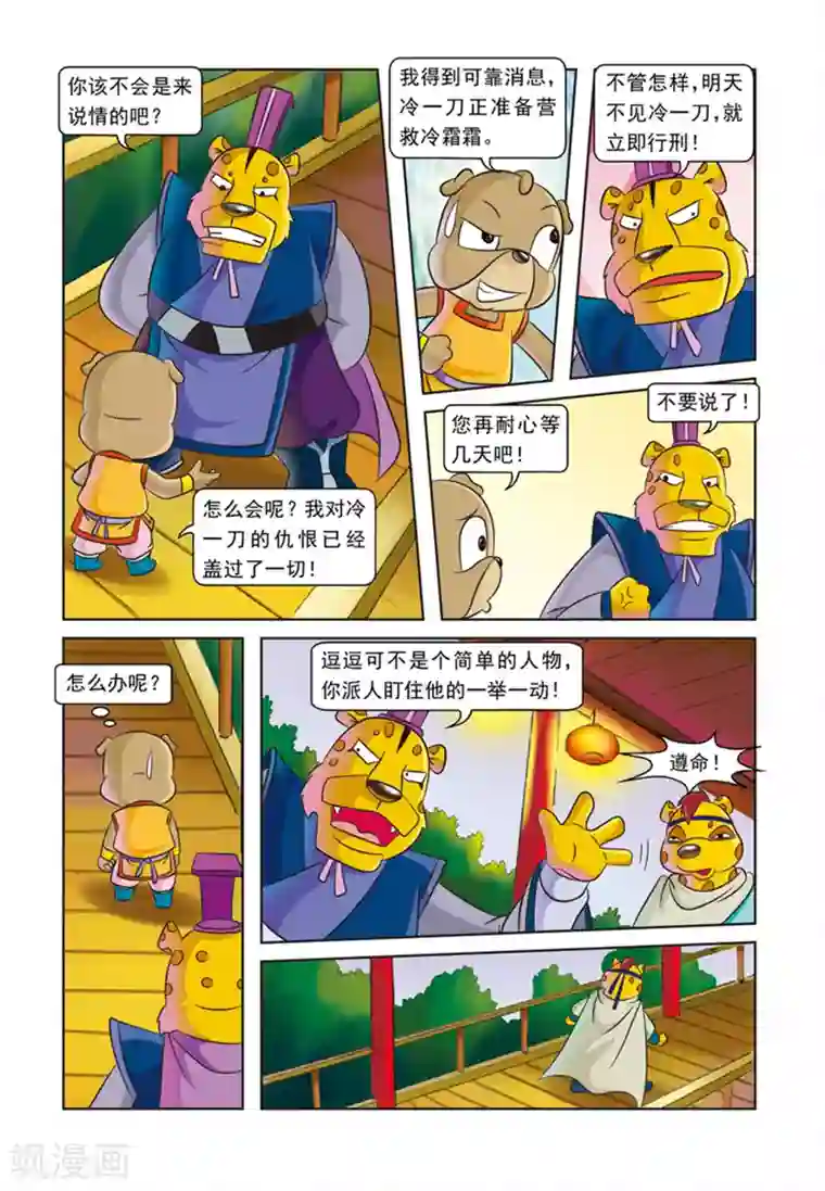 虹猫蓝兔逗逗前传第28话 霜霜被擒