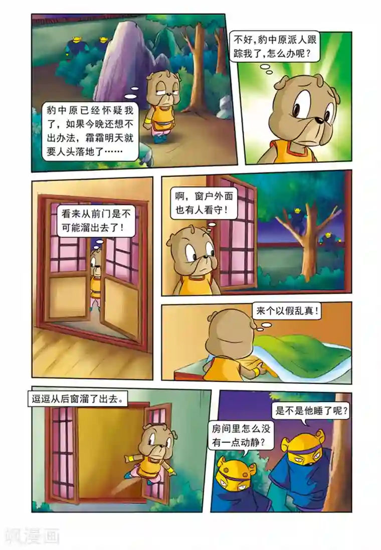 虹猫蓝兔逗逗前传第28话 霜霜被擒