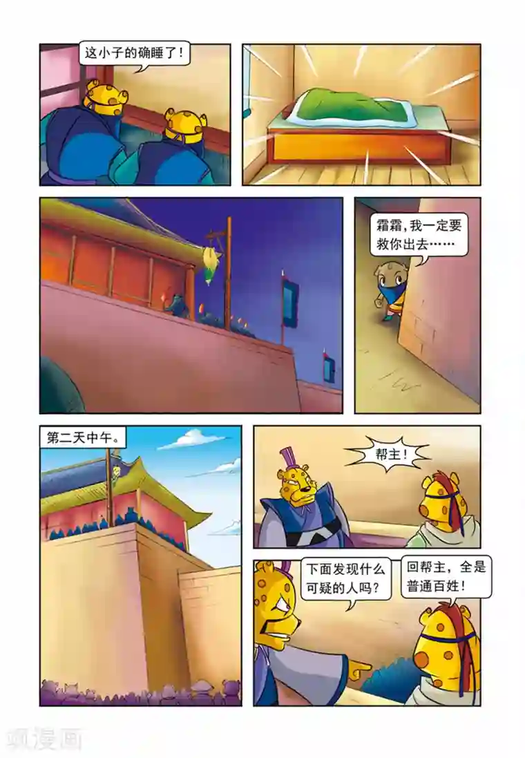 虹猫蓝兔逗逗前传第28话 霜霜被擒
