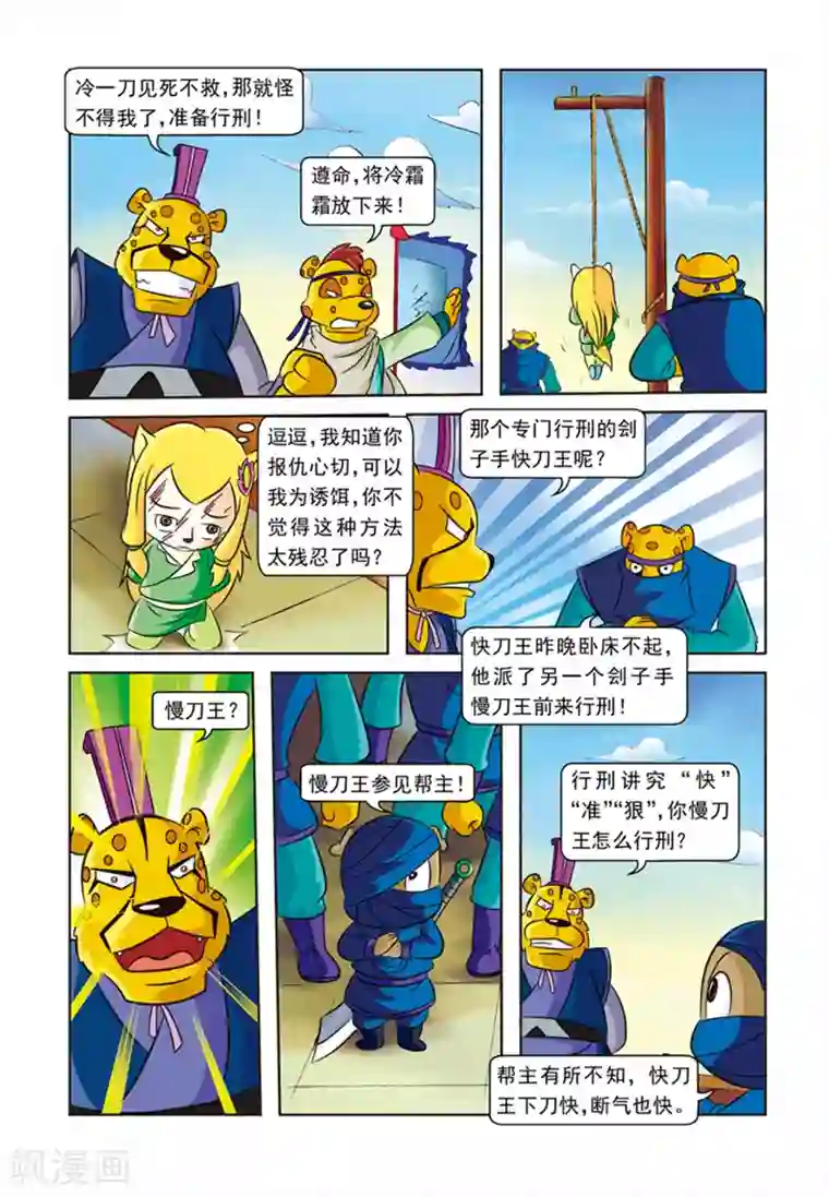 虹猫蓝兔逗逗前传第28话 霜霜被擒