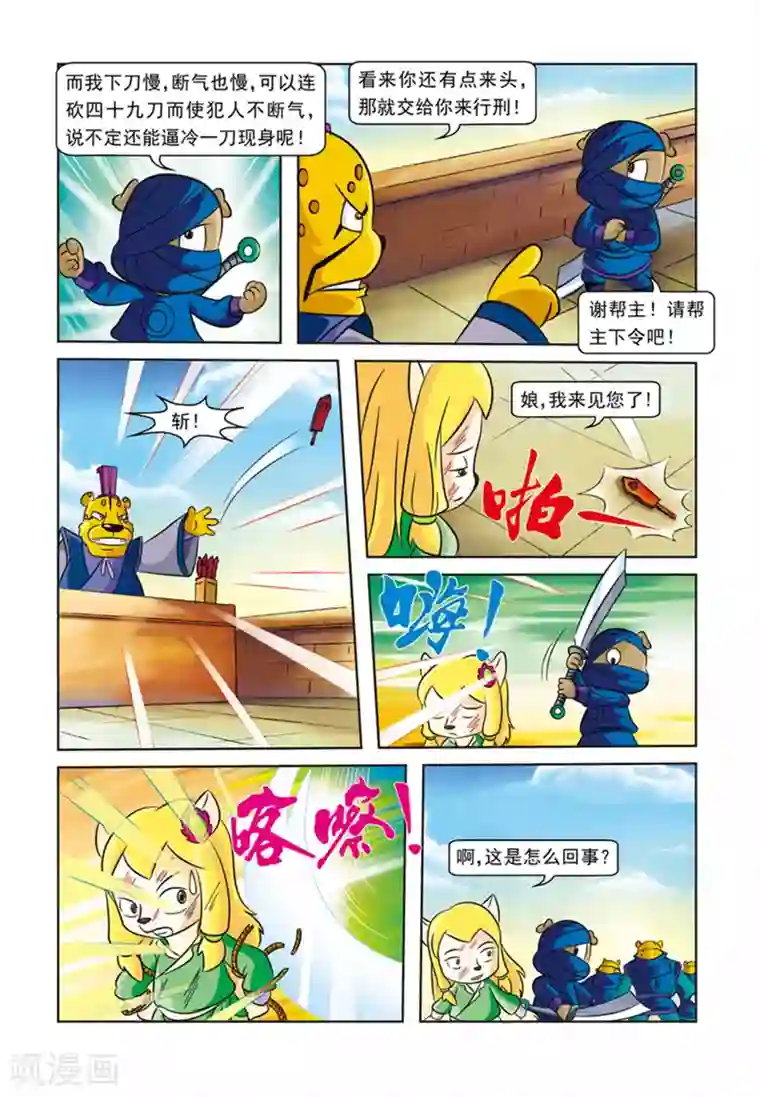 虹猫蓝兔逗逗前传第28话 霜霜被擒