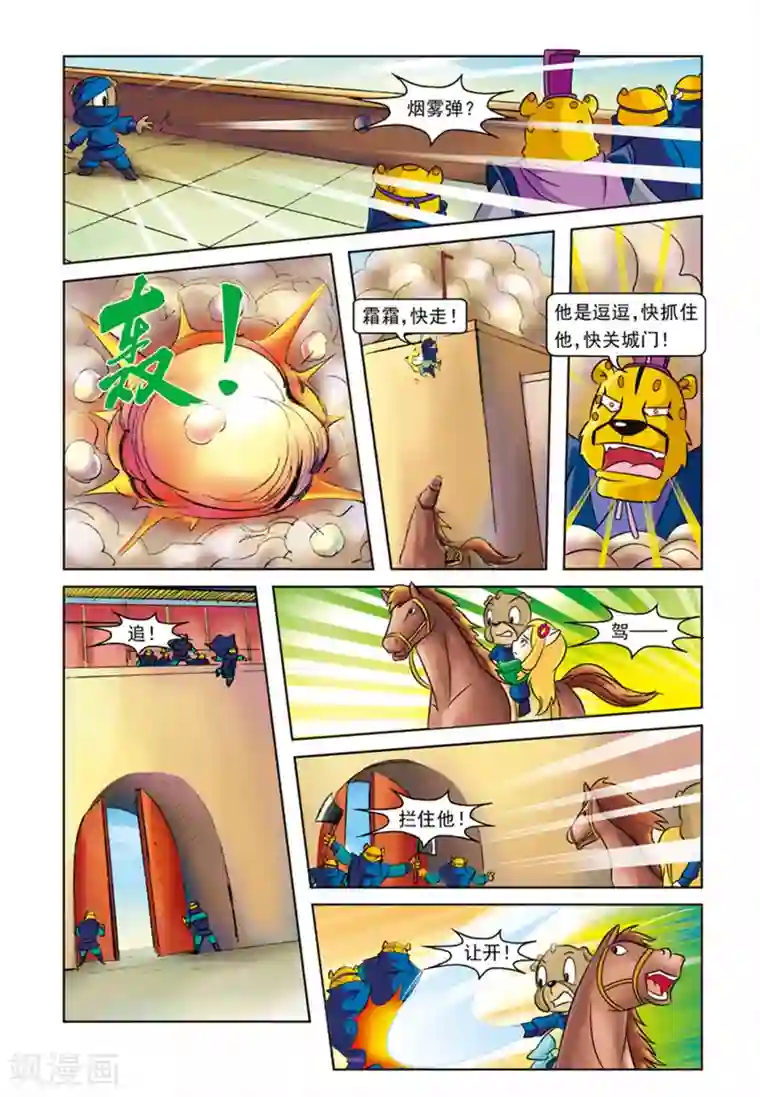 虹猫蓝兔逗逗前传第28话 霜霜被擒