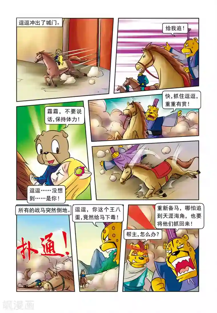 虹猫蓝兔逗逗前传第28话 霜霜被擒