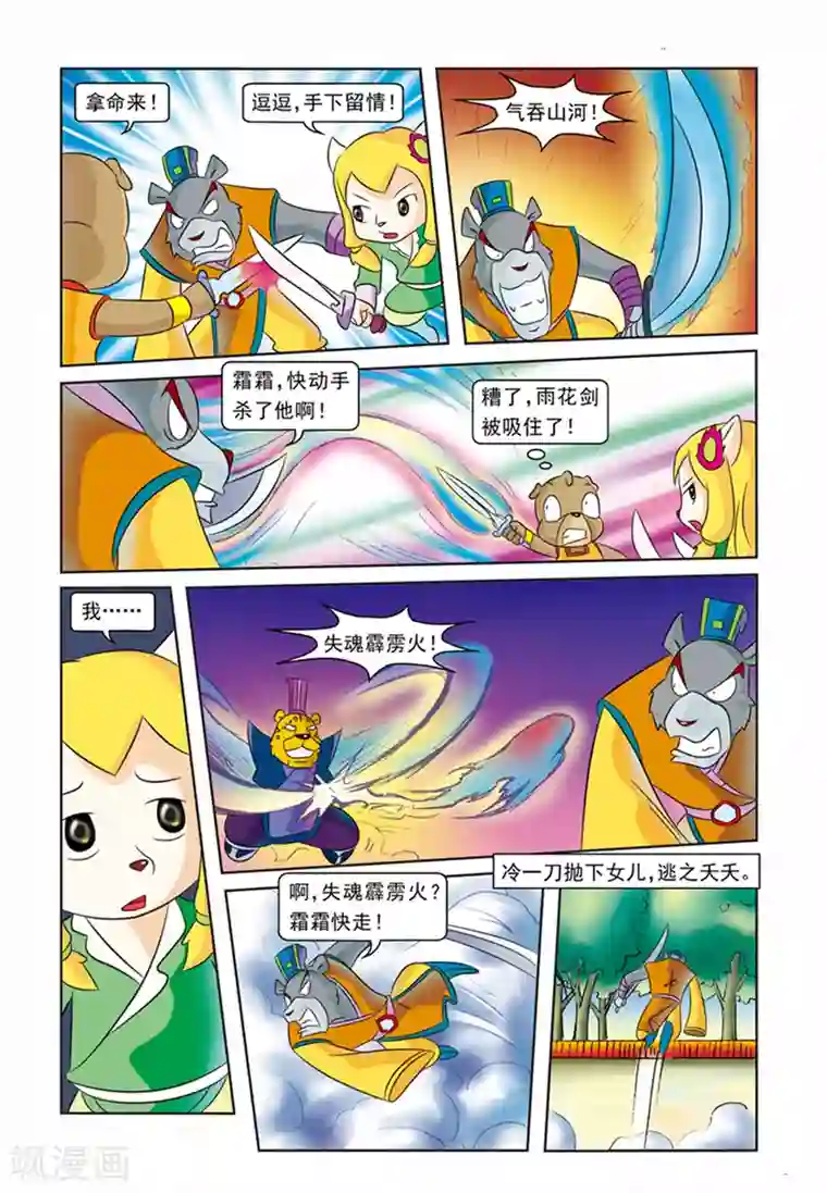 虹猫蓝兔逗逗前传第28话 霜霜被擒