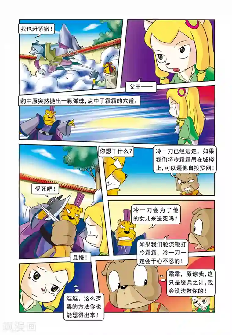 虹猫蓝兔逗逗前传第28话 霜霜被擒