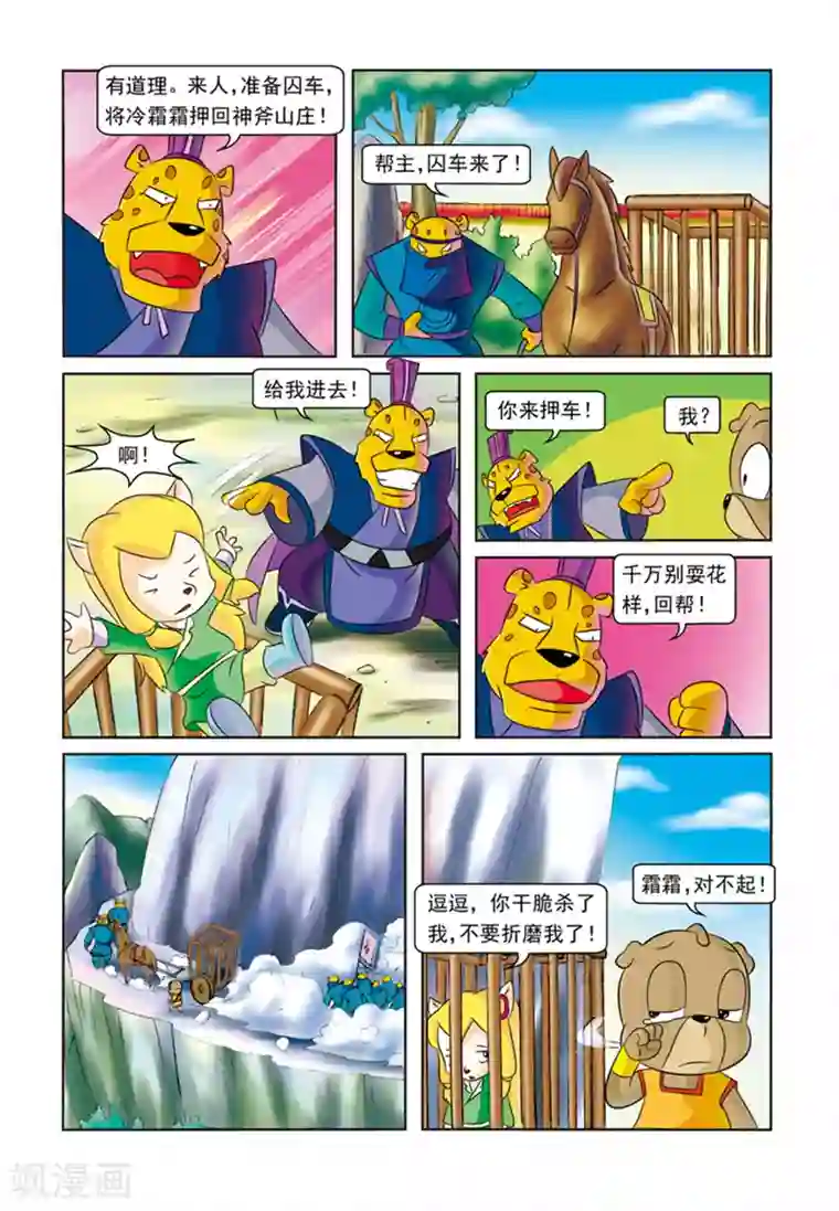 虹猫蓝兔逗逗前传第28话 霜霜被擒