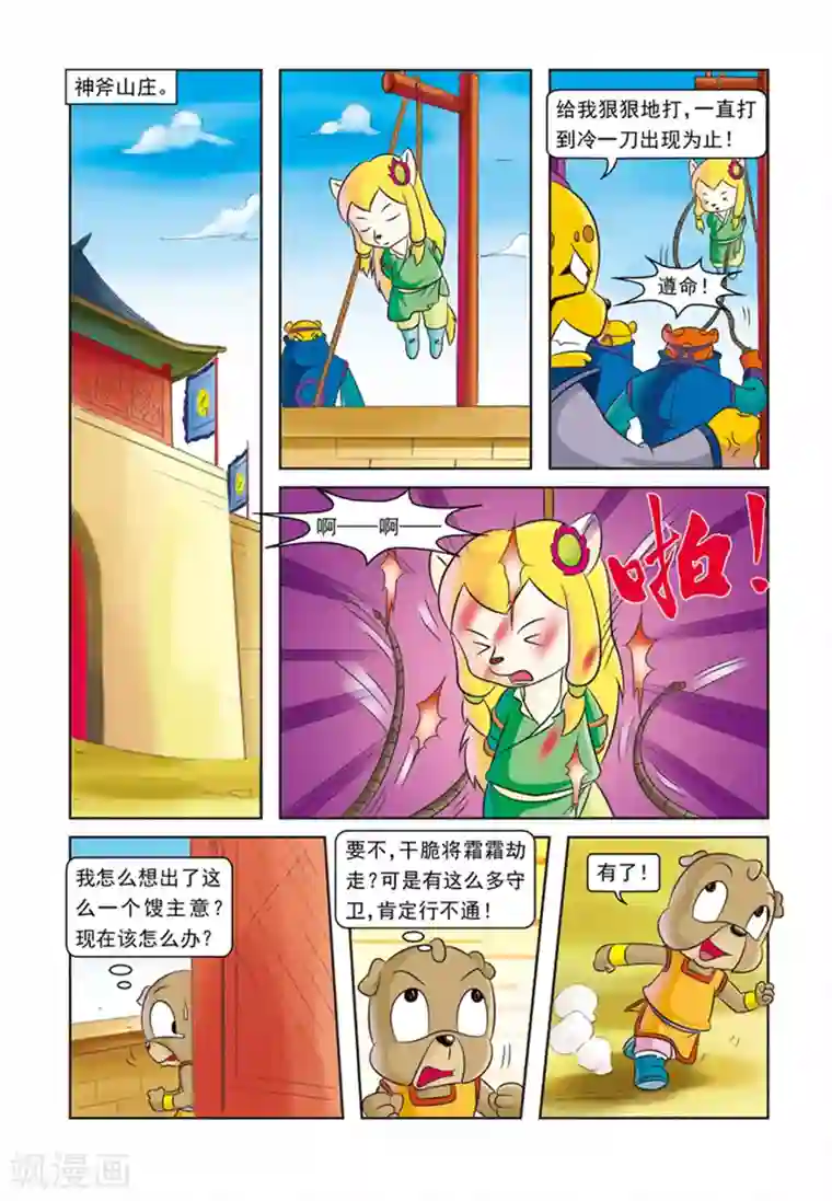 虹猫蓝兔逗逗前传第28话 霜霜被擒