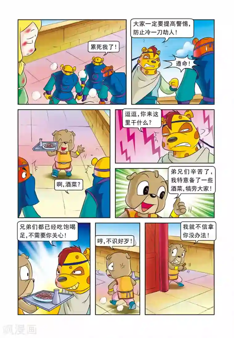 虹猫蓝兔逗逗前传第28话 霜霜被擒