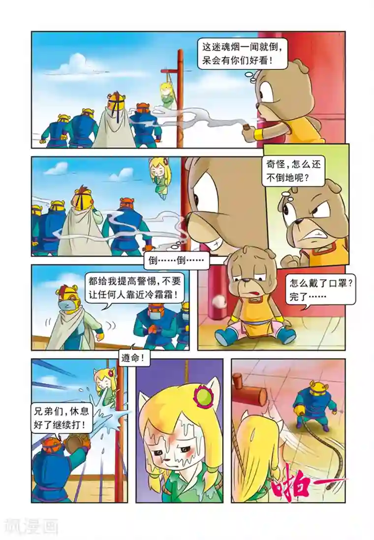 虹猫蓝兔逗逗前传第28话 霜霜被擒