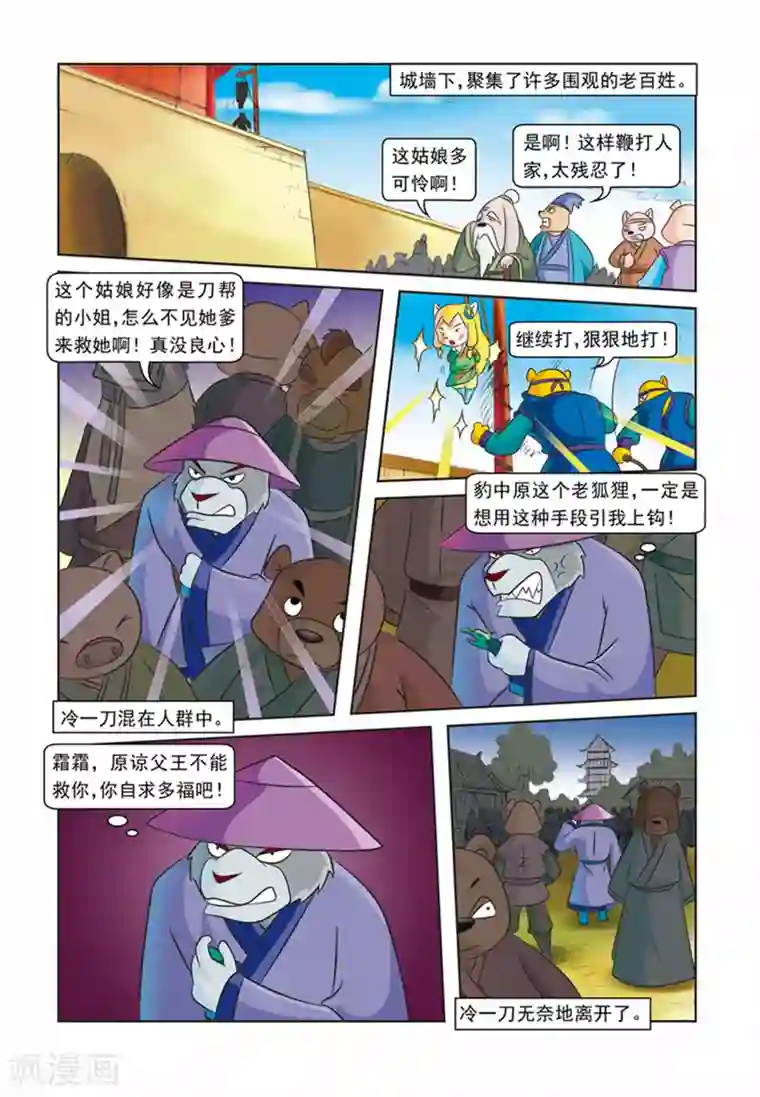 虹猫蓝兔逗逗前传第28话 霜霜被擒