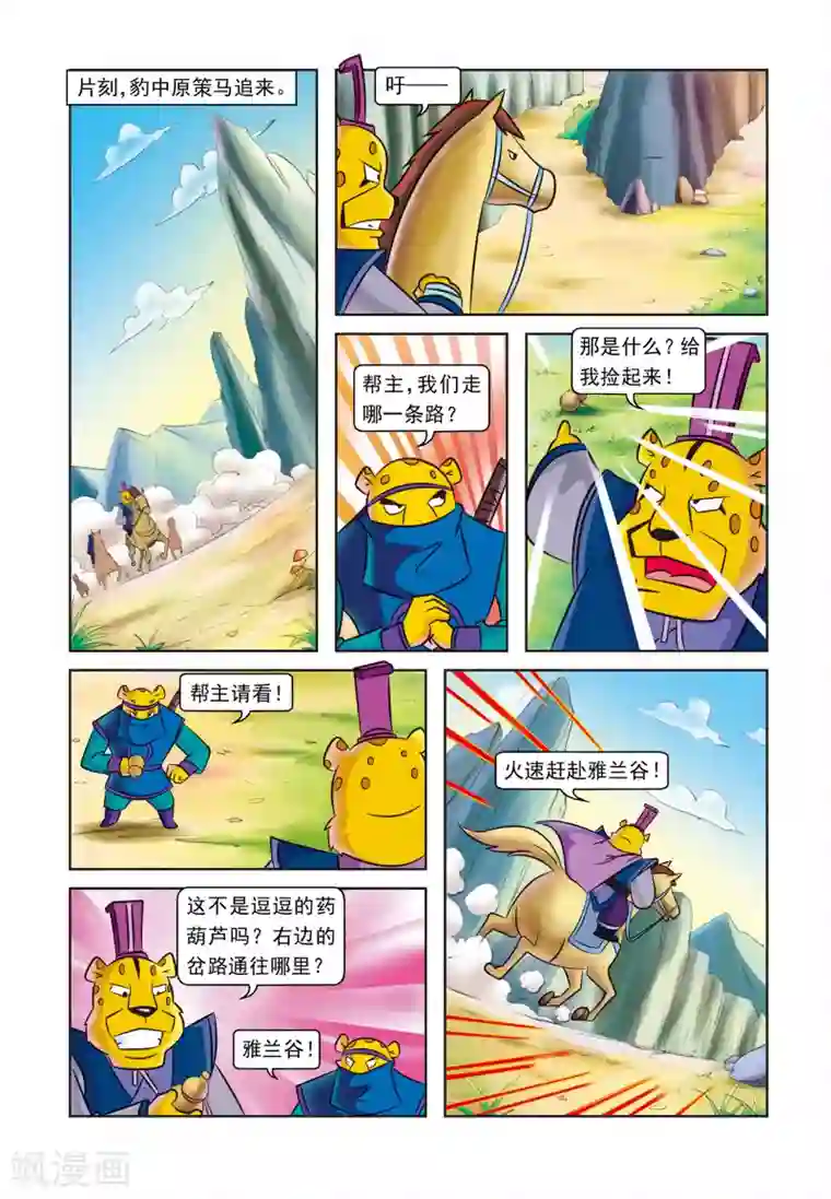 虹猫蓝兔逗逗前传第29话 墓地仇杀